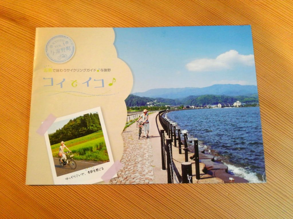 与謝野町観光協会が発行しているサイクリングガイド。 今回走った海部市のコースも一部入ってます。